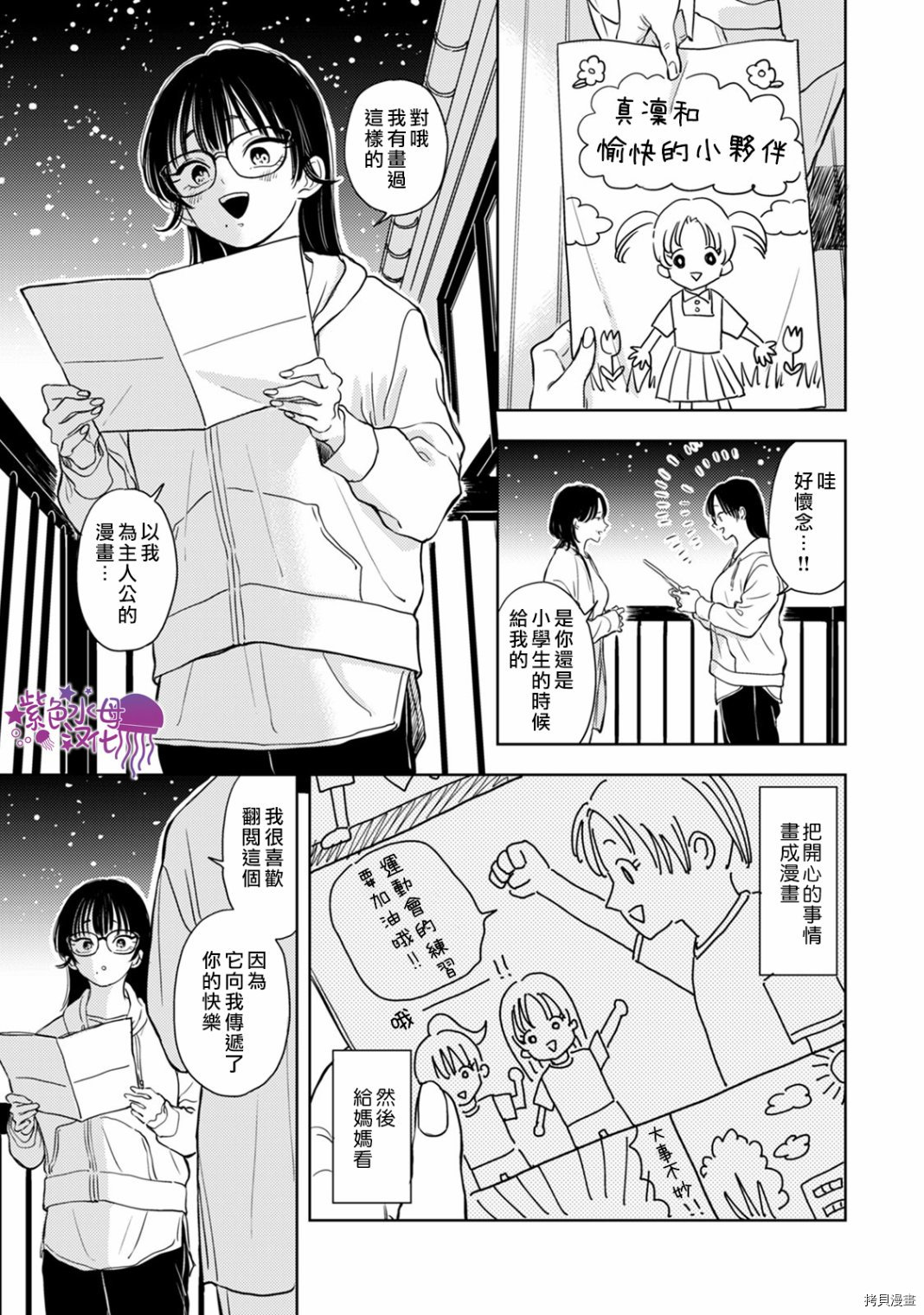 冷面冰山担当竟然不对我出手令人恼火!![拷贝漫画]韩漫全集-第08话无删减无遮挡章节图片 