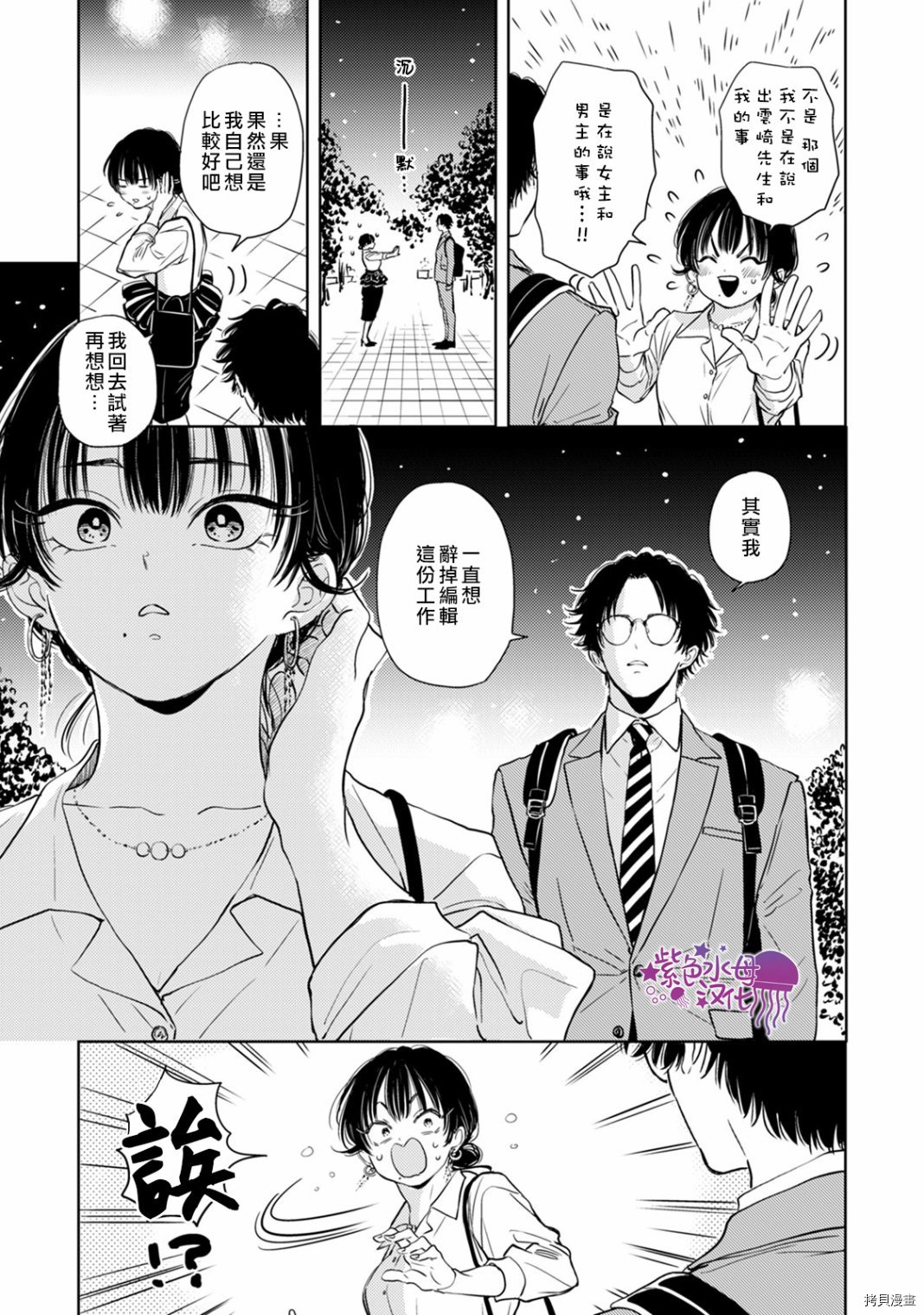冷面冰山担当竟然不对我出手令人恼火!![拷贝漫画]韩漫全集-第08话无删减无遮挡章节图片 