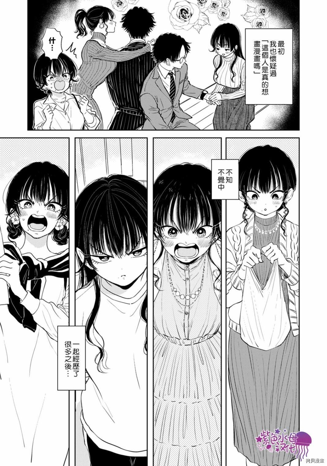 冷面冰山担当竟然不对我出手令人恼火!![拷贝漫画]韩漫全集-第08话无删减无遮挡章节图片 