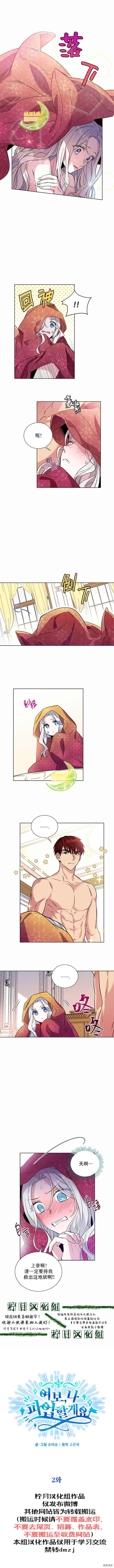 老公，我要罢工[拷贝漫画]韩漫全集-第2话无删减无遮挡章节图片 