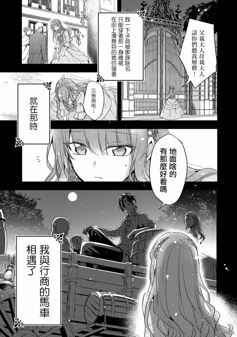 轮回七次的恶役千金，在前敌国享受随心所欲的新婚生活[拷贝漫画]韩漫全集-第01话无删减无遮挡章节图片 