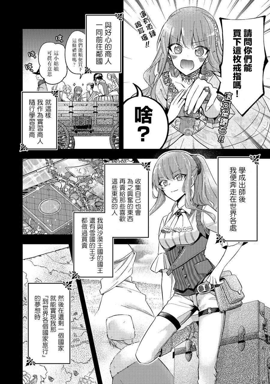 轮回七次的恶役千金，在前敌国享受随心所欲的新婚生活[拷贝漫画]韩漫全集-第01话无删减无遮挡章节图片 