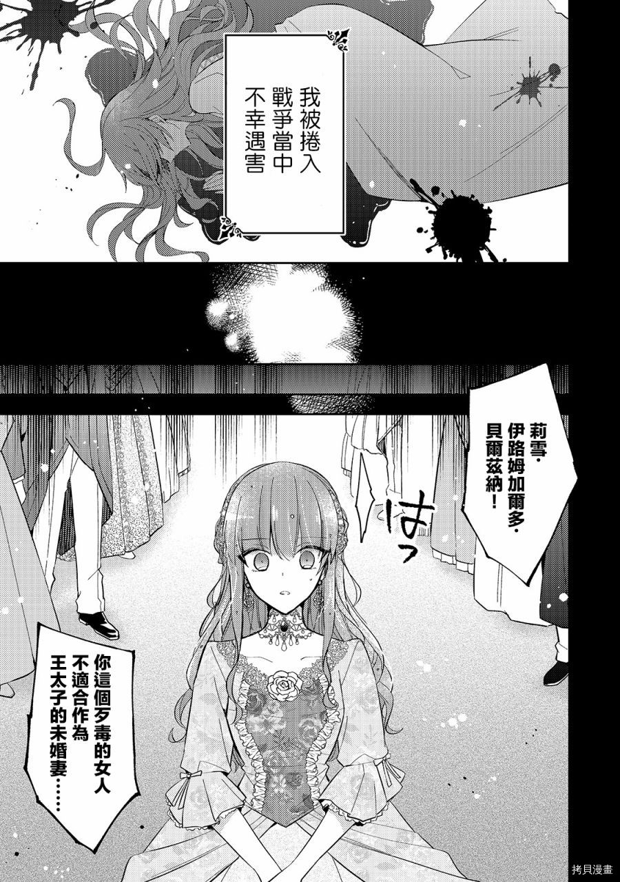 轮回七次的恶役千金，在前敌国享受随心所欲的新婚生活[拷贝漫画]韩漫全集-第01话无删减无遮挡章节图片 