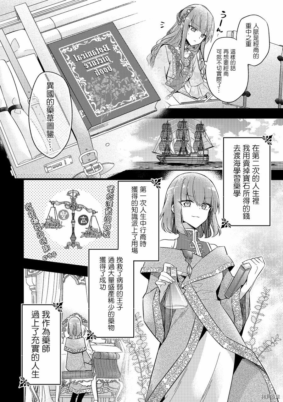 轮回七次的恶役千金，在前敌国享受随心所欲的新婚生活[拷贝漫画]韩漫全集-第01话无删减无遮挡章节图片 