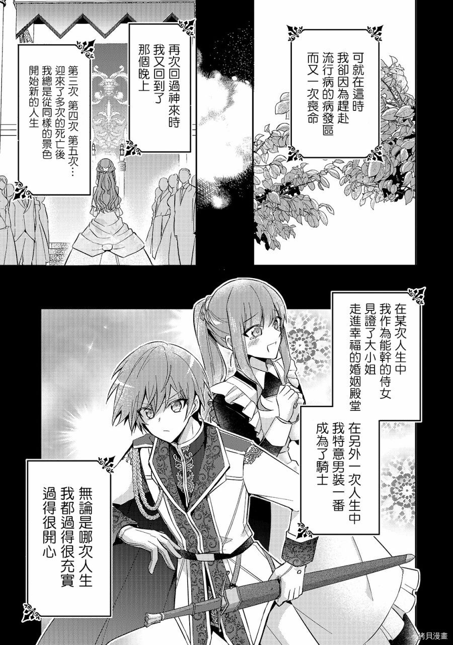 轮回七次的恶役千金，在前敌国享受随心所欲的新婚生活[拷贝漫画]韩漫全集-第01话无删减无遮挡章节图片 