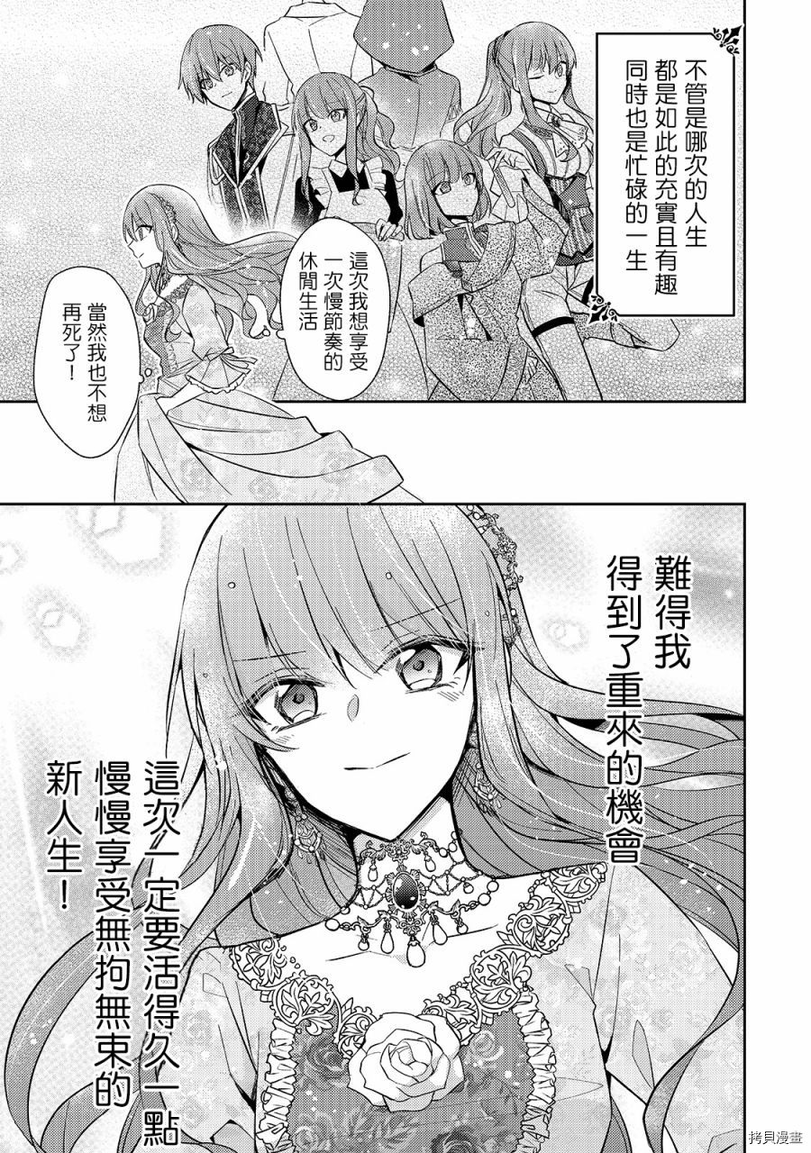 轮回七次的恶役千金，在前敌国享受随心所欲的新婚生活[拷贝漫画]韩漫全集-第01话无删减无遮挡章节图片 