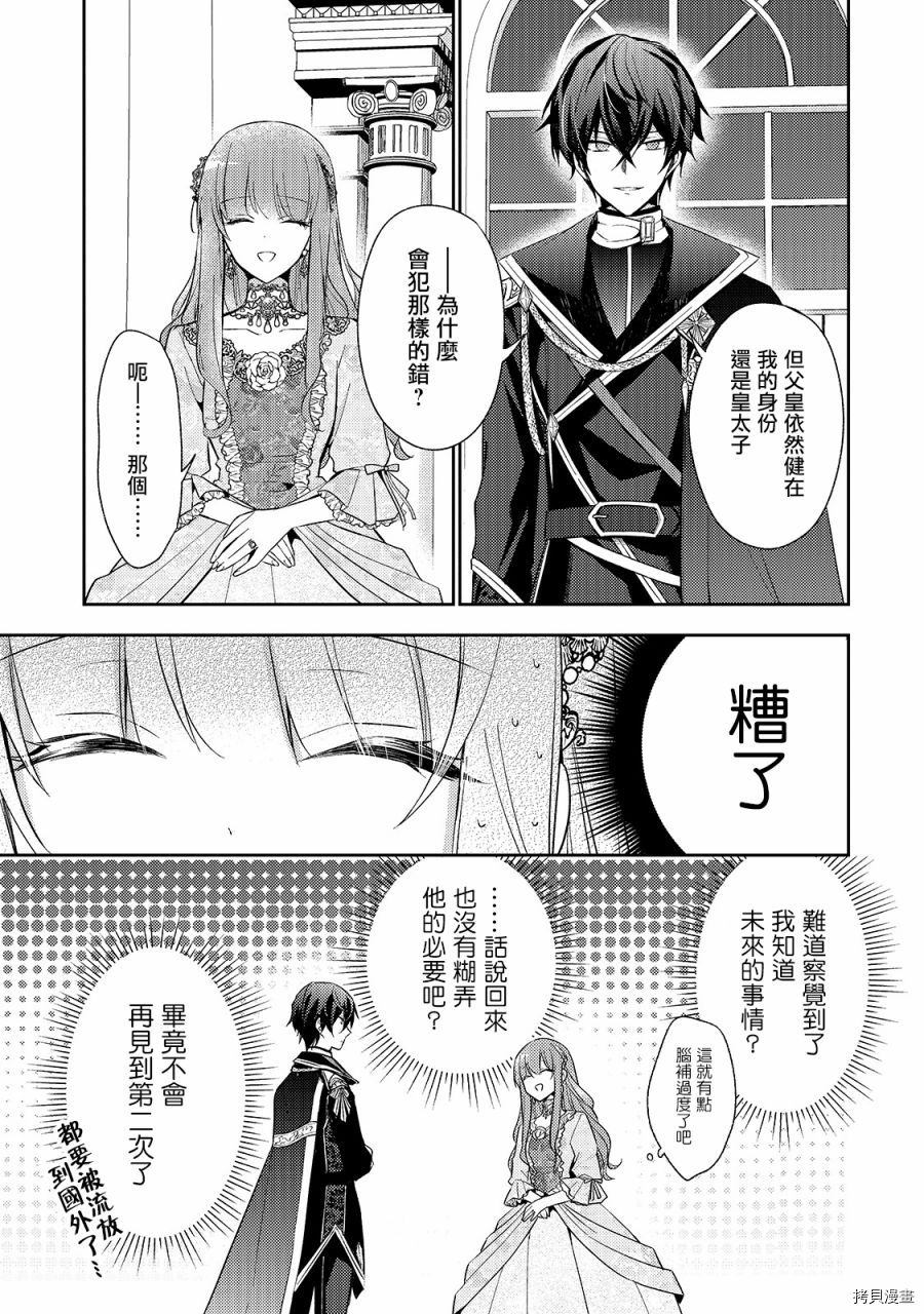 轮回七次的恶役千金，在前敌国享受随心所欲的新婚生活[拷贝漫画]韩漫全集-第01话无删减无遮挡章节图片 