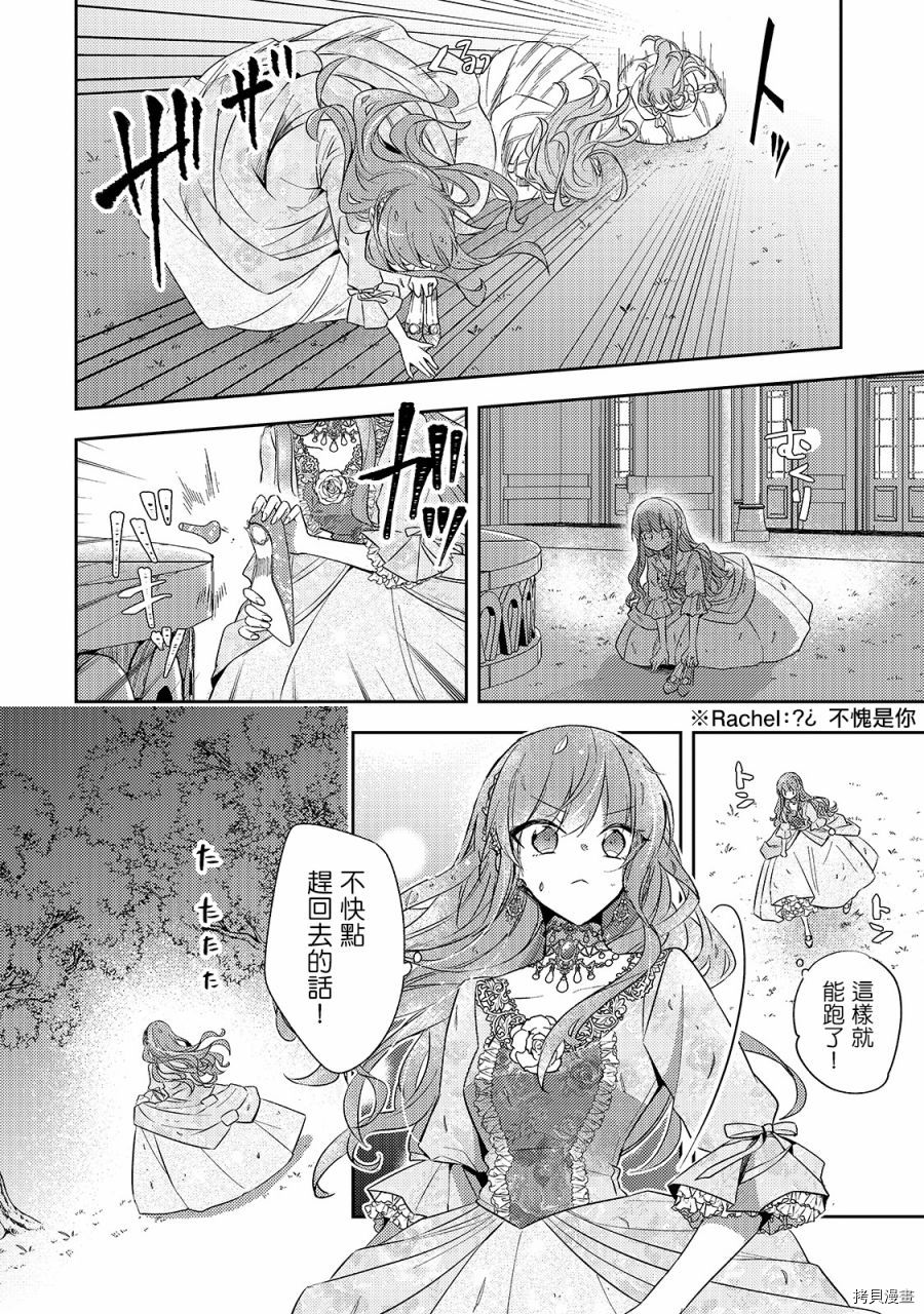 轮回七次的恶役千金，在前敌国享受随心所欲的新婚生活[拷贝漫画]韩漫全集-第01话无删减无遮挡章节图片 