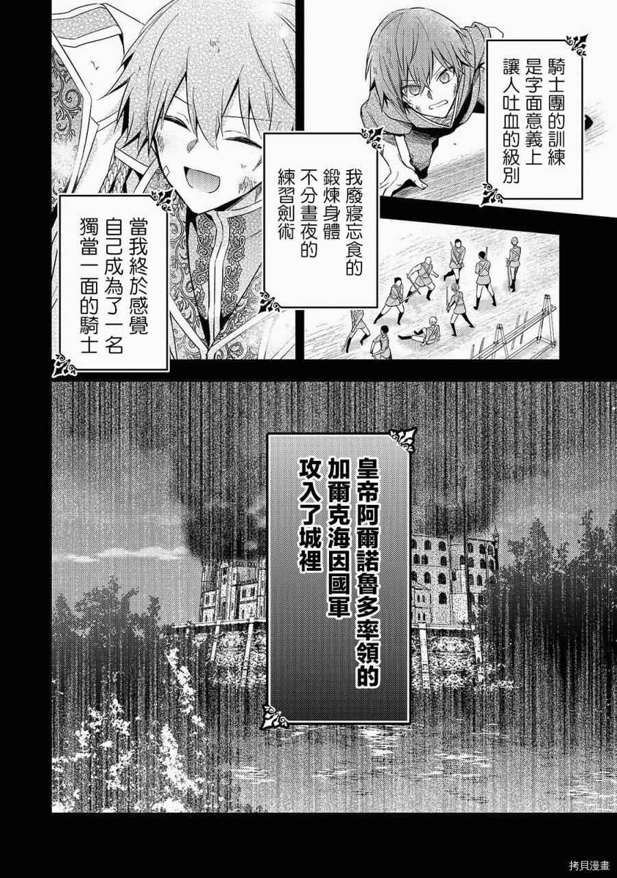 轮回七次的恶役千金，在前敌国享受随心所欲的新婚生活[拷贝漫画]韩漫全集-第02话无删减无遮挡章节图片 