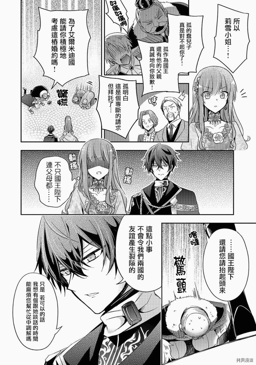 轮回七次的恶役千金，在前敌国享受随心所欲的新婚生活[拷贝漫画]韩漫全集-第02话无删减无遮挡章节图片 