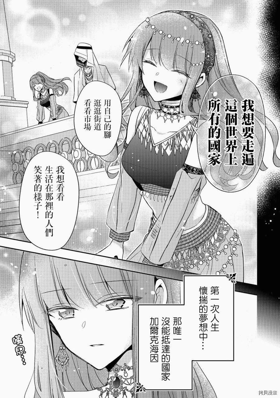 轮回七次的恶役千金，在前敌国享受随心所欲的新婚生活[拷贝漫画]韩漫全集-第02话无删减无遮挡章节图片 