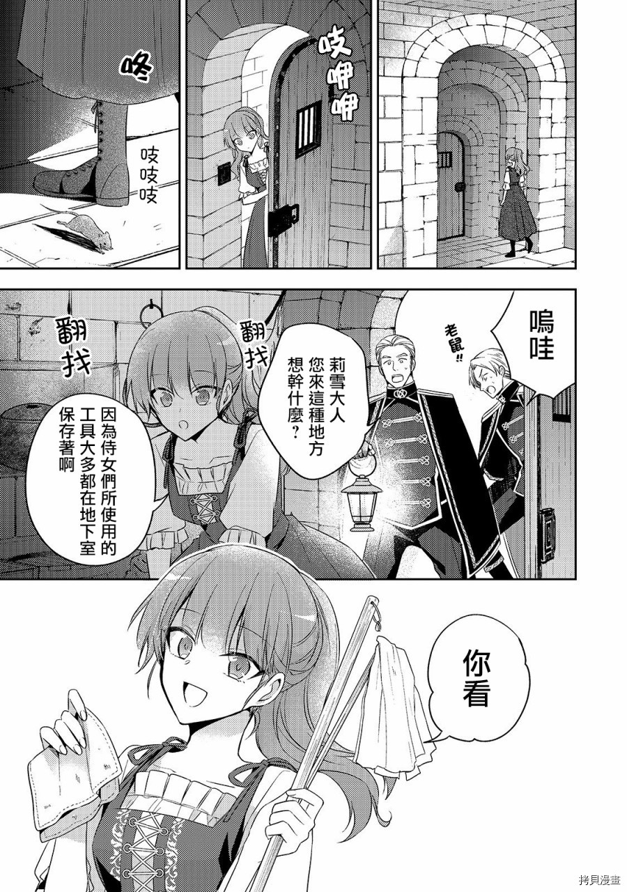 轮回七次的恶役千金，在前敌国享受随心所欲的新婚生活[拷贝漫画]韩漫全集-第03话无删减无遮挡章节图片 