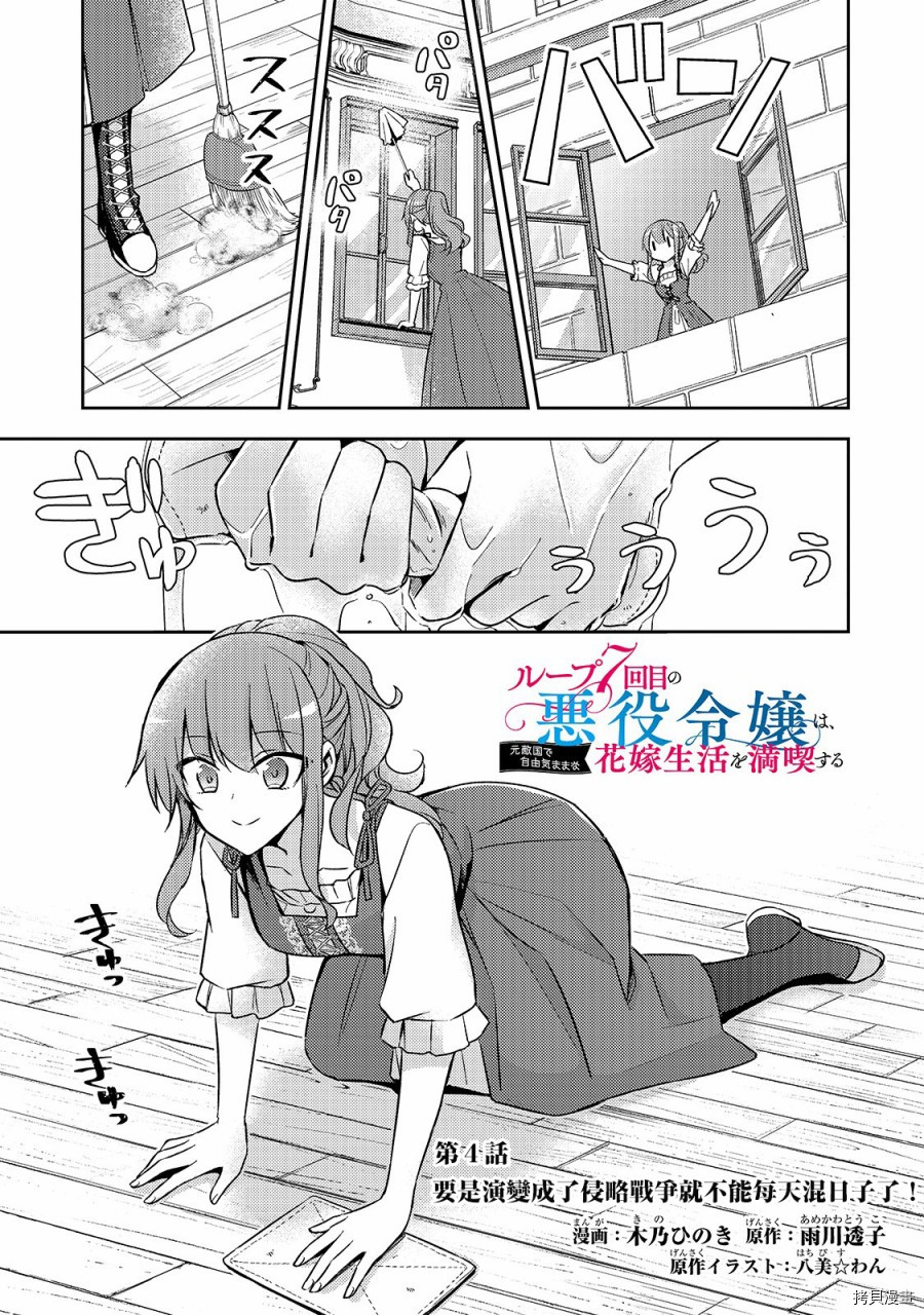 轮回七次的恶役千金，在前敌国享受随心所欲的新婚生活[拷贝漫画]韩漫全集-第04话无删减无遮挡章节图片 