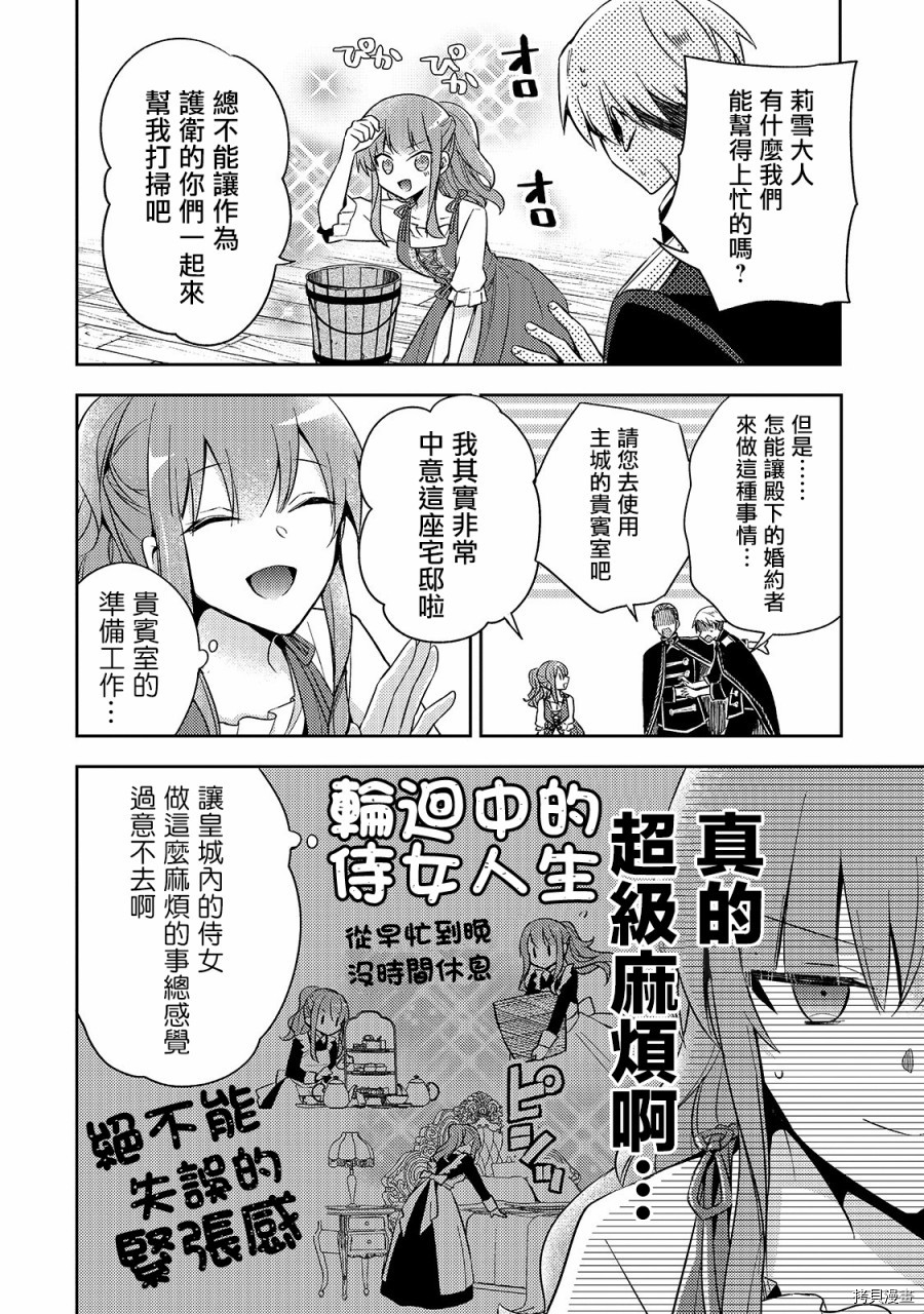 轮回七次的恶役千金，在前敌国享受随心所欲的新婚生活[拷贝漫画]韩漫全集-第04话无删减无遮挡章节图片 