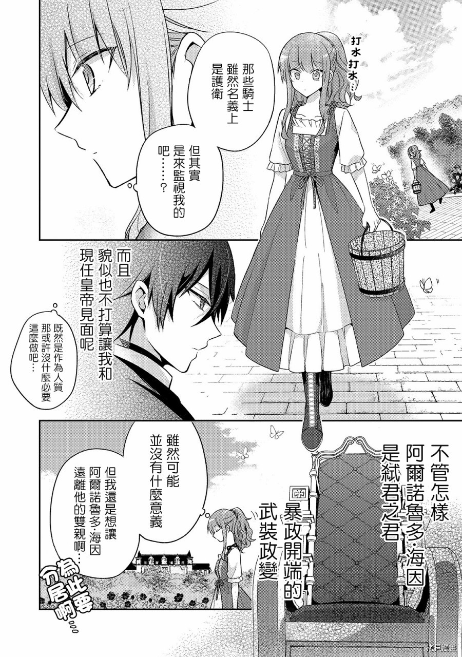 轮回七次的恶役千金，在前敌国享受随心所欲的新婚生活[拷贝漫画]韩漫全集-第04话无删减无遮挡章节图片 