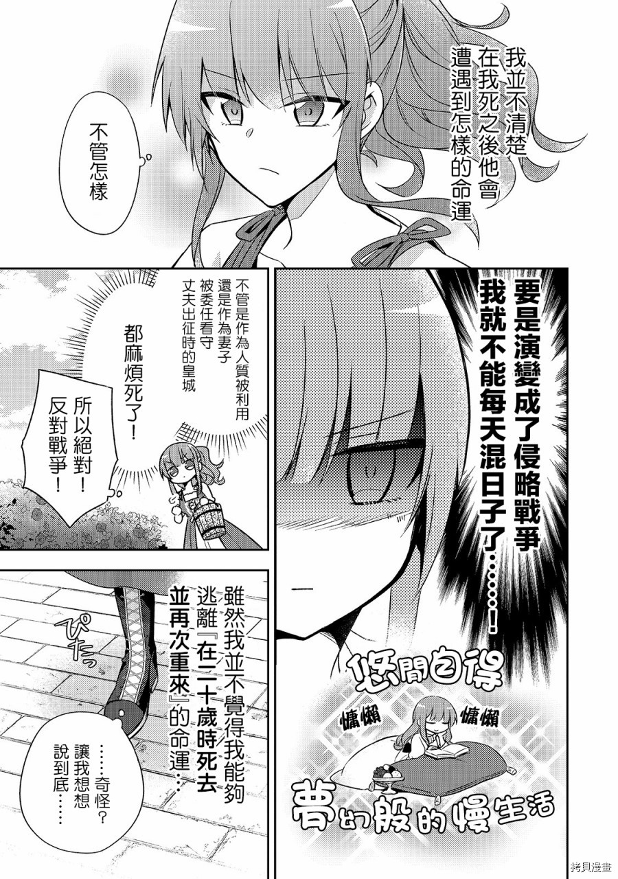 轮回七次的恶役千金，在前敌国享受随心所欲的新婚生活[拷贝漫画]韩漫全集-第04话无删减无遮挡章节图片 