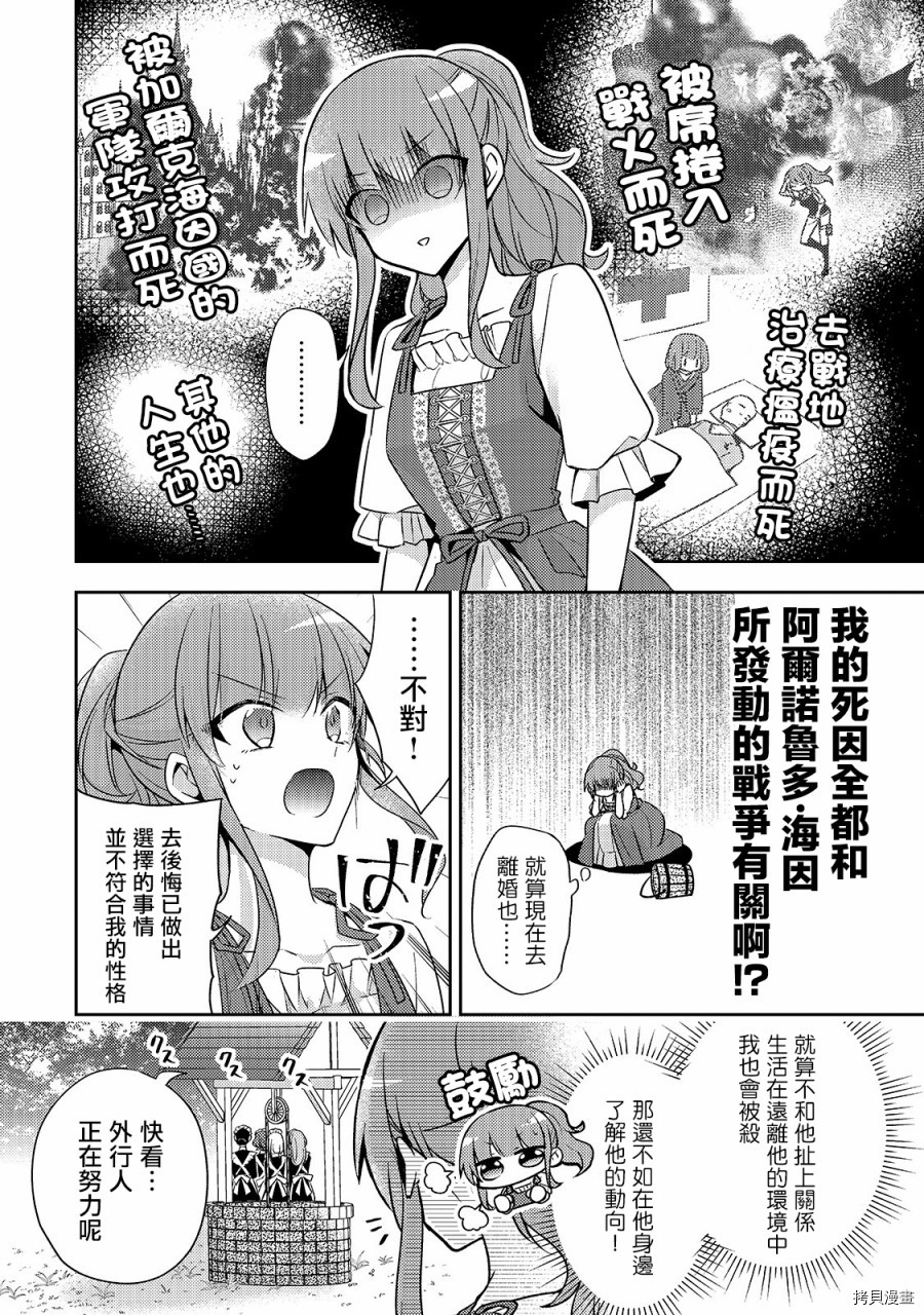 轮回七次的恶役千金，在前敌国享受随心所欲的新婚生活[拷贝漫画]韩漫全集-第04话无删减无遮挡章节图片 