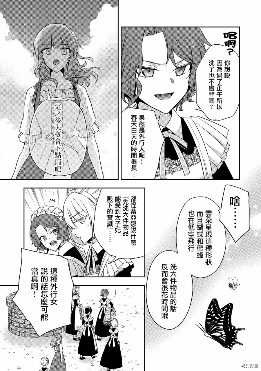 轮回七次的恶役千金，在前敌国享受随心所欲的新婚生活[拷贝漫画]韩漫全集-第04话无删减无遮挡章节图片 