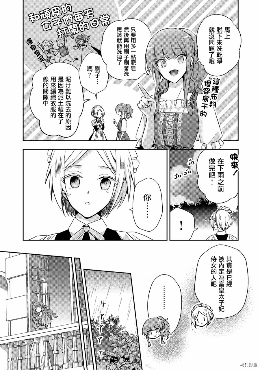 轮回七次的恶役千金，在前敌国享受随心所欲的新婚生活[拷贝漫画]韩漫全集-第04话无删减无遮挡章节图片 