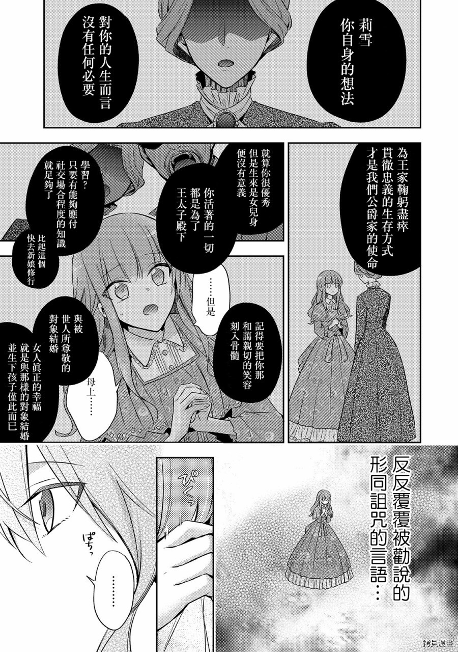 轮回七次的恶役千金，在前敌国享受随心所欲的新婚生活[拷贝漫画]韩漫全集-第04话无删减无遮挡章节图片 