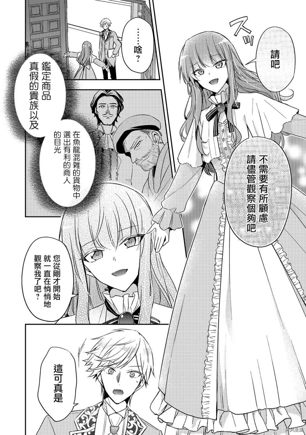 轮回七次的恶役千金，在前敌国享受随心所欲的新婚生活[拷贝漫画]韩漫全集-第05话无删减无遮挡章节图片 