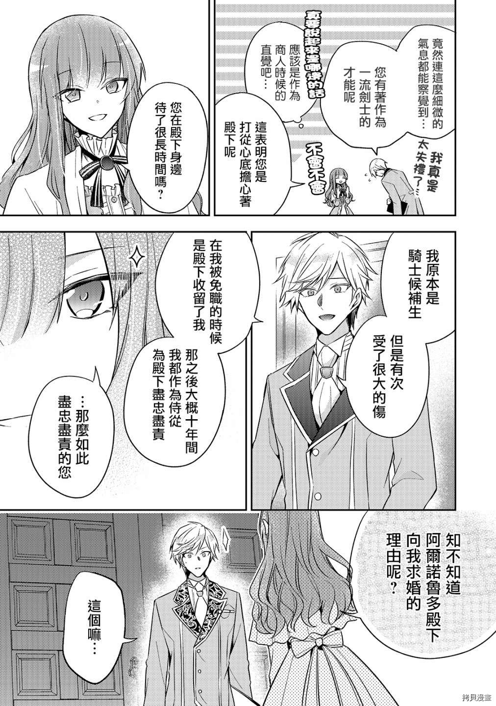 轮回七次的恶役千金，在前敌国享受随心所欲的新婚生活[拷贝漫画]韩漫全集-第05话无删减无遮挡章节图片 