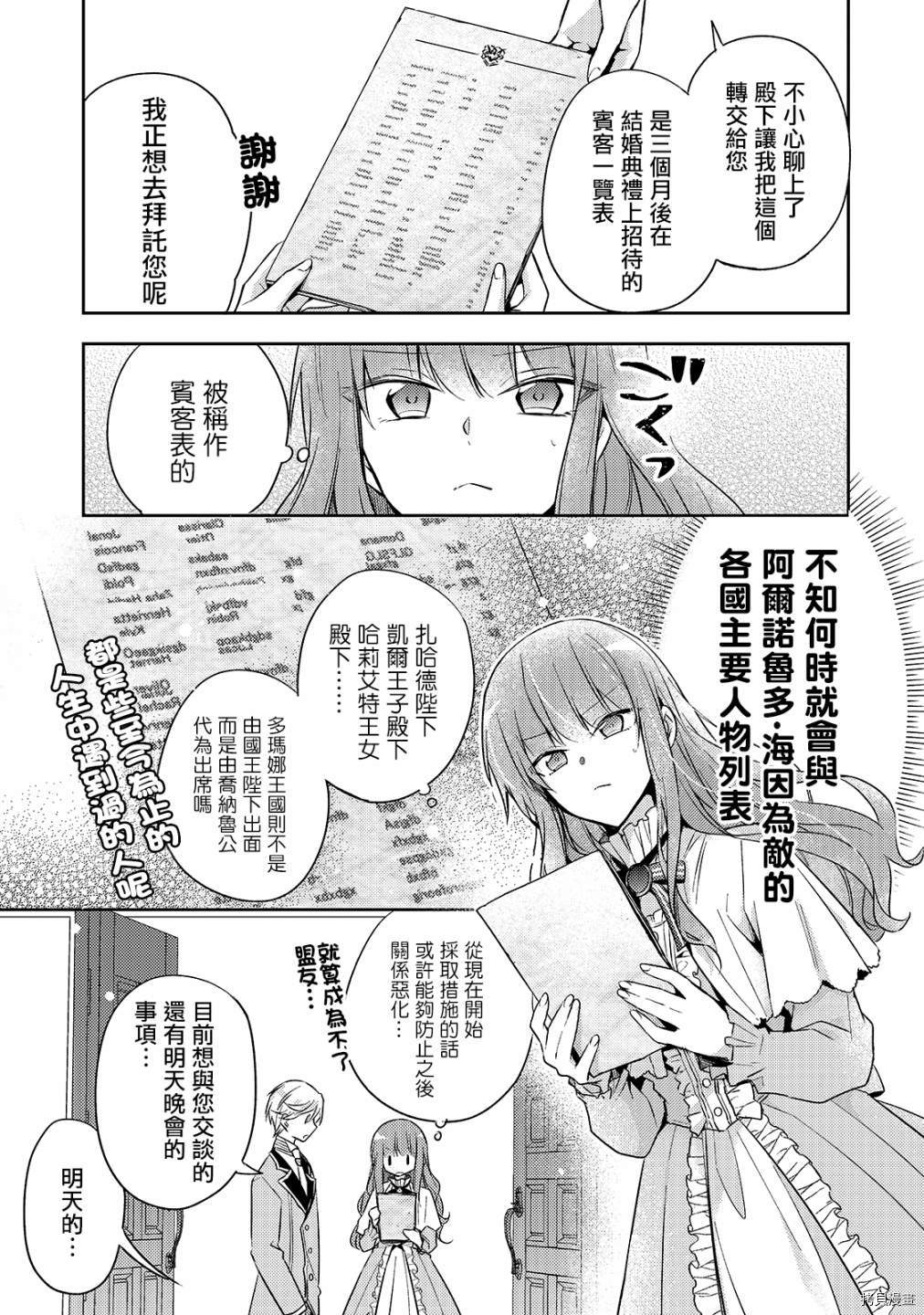 轮回七次的恶役千金，在前敌国享受随心所欲的新婚生活[拷贝漫画]韩漫全集-第05话无删减无遮挡章节图片 