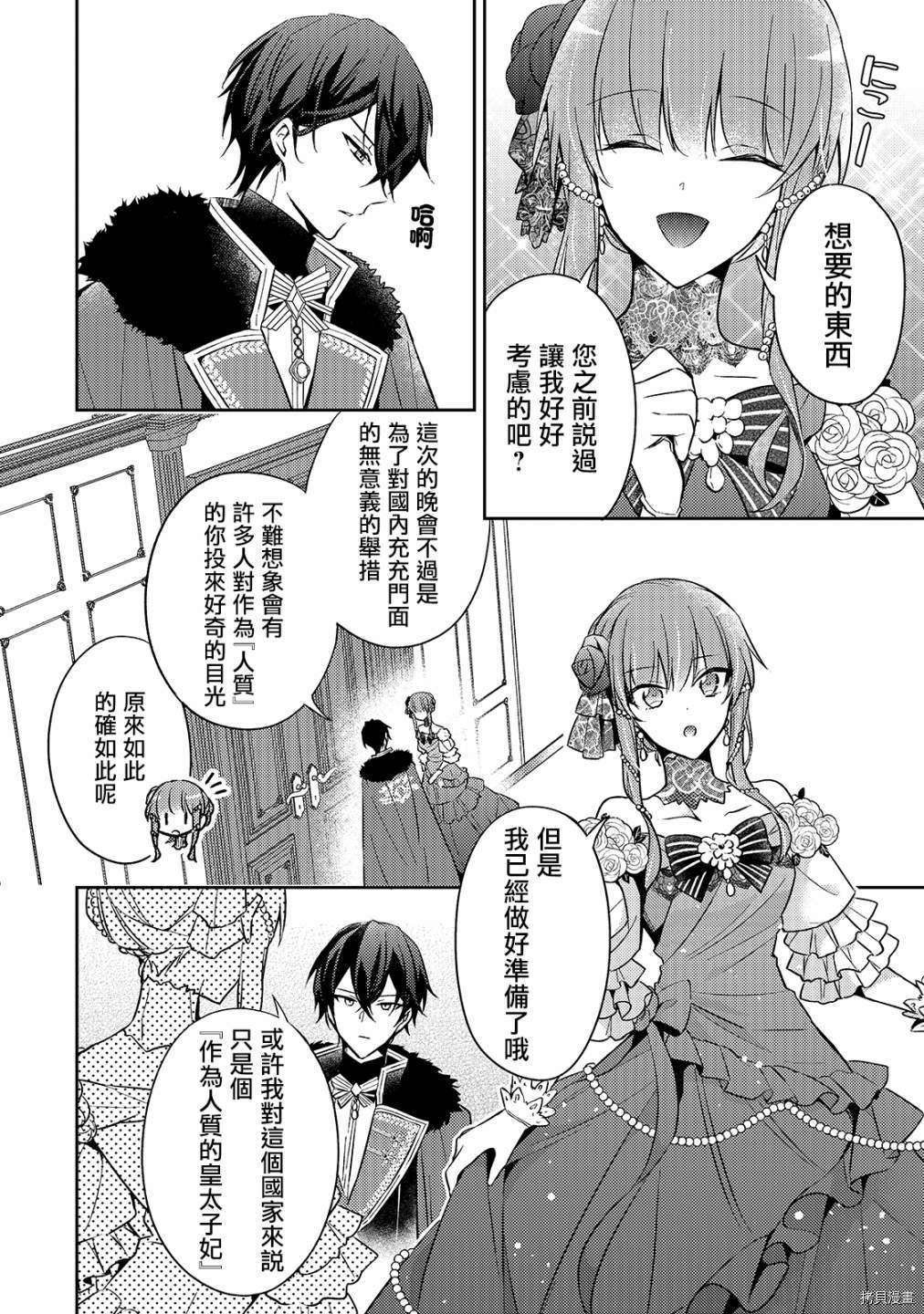 轮回七次的恶役千金，在前敌国享受随心所欲的新婚生活[拷贝漫画]韩漫全集-第05话无删减无遮挡章节图片 