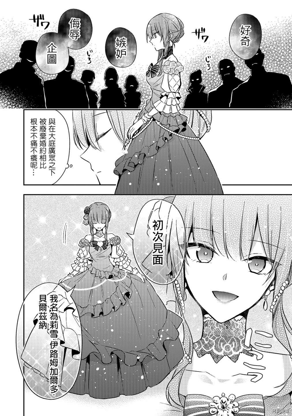 轮回七次的恶役千金，在前敌国享受随心所欲的新婚生活[拷贝漫画]韩漫全集-第05话无删减无遮挡章节图片 