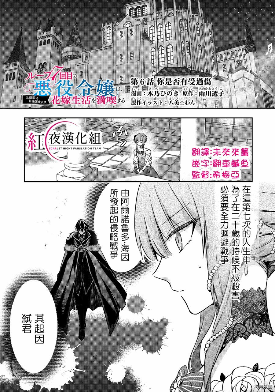 轮回七次的恶役千金，在前敌国享受随心所欲的新婚生活[拷贝漫画]韩漫全集-第06话无删减无遮挡章节图片 