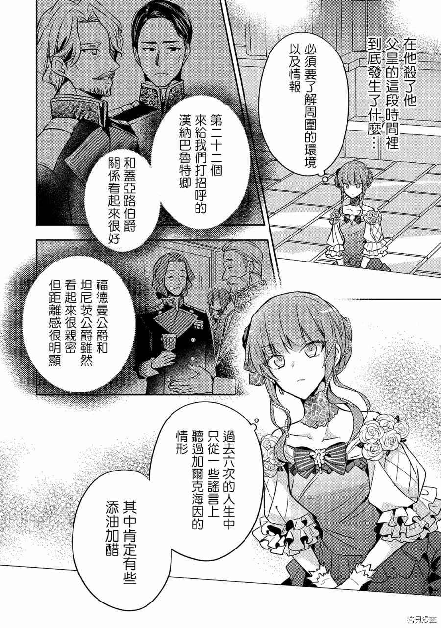 轮回七次的恶役千金，在前敌国享受随心所欲的新婚生活[拷贝漫画]韩漫全集-第06话无删减无遮挡章节图片 