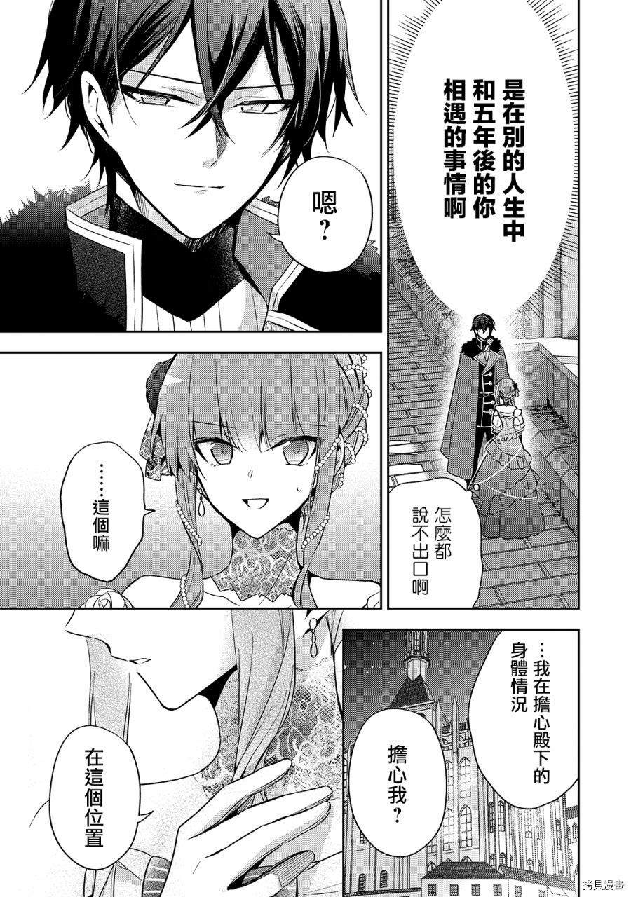 轮回七次的恶役千金，在前敌国享受随心所欲的新婚生活[拷贝漫画]韩漫全集-第06话无删减无遮挡章节图片 