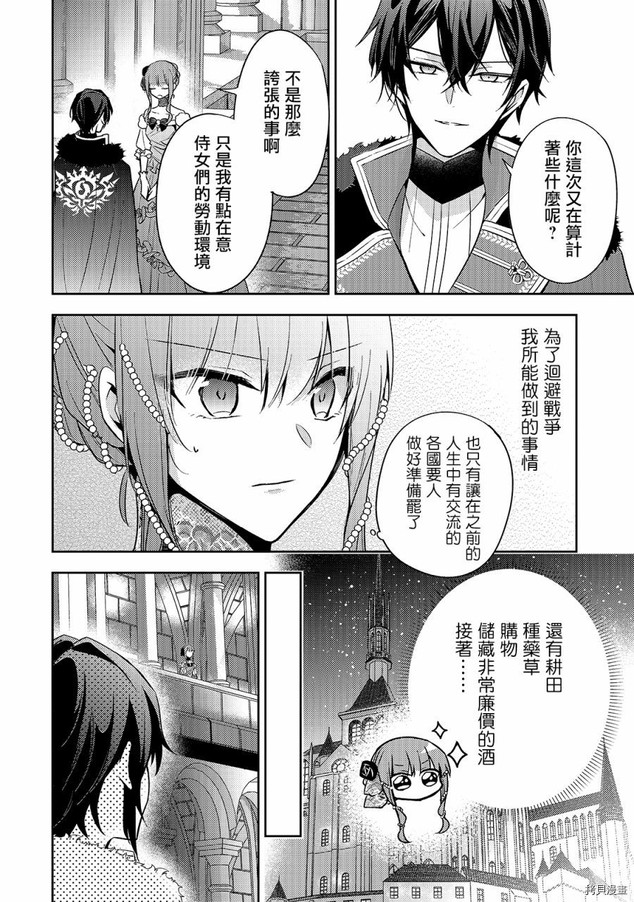 轮回七次的恶役千金，在前敌国享受随心所欲的新婚生活[拷贝漫画]韩漫全集-第06话无删减无遮挡章节图片 