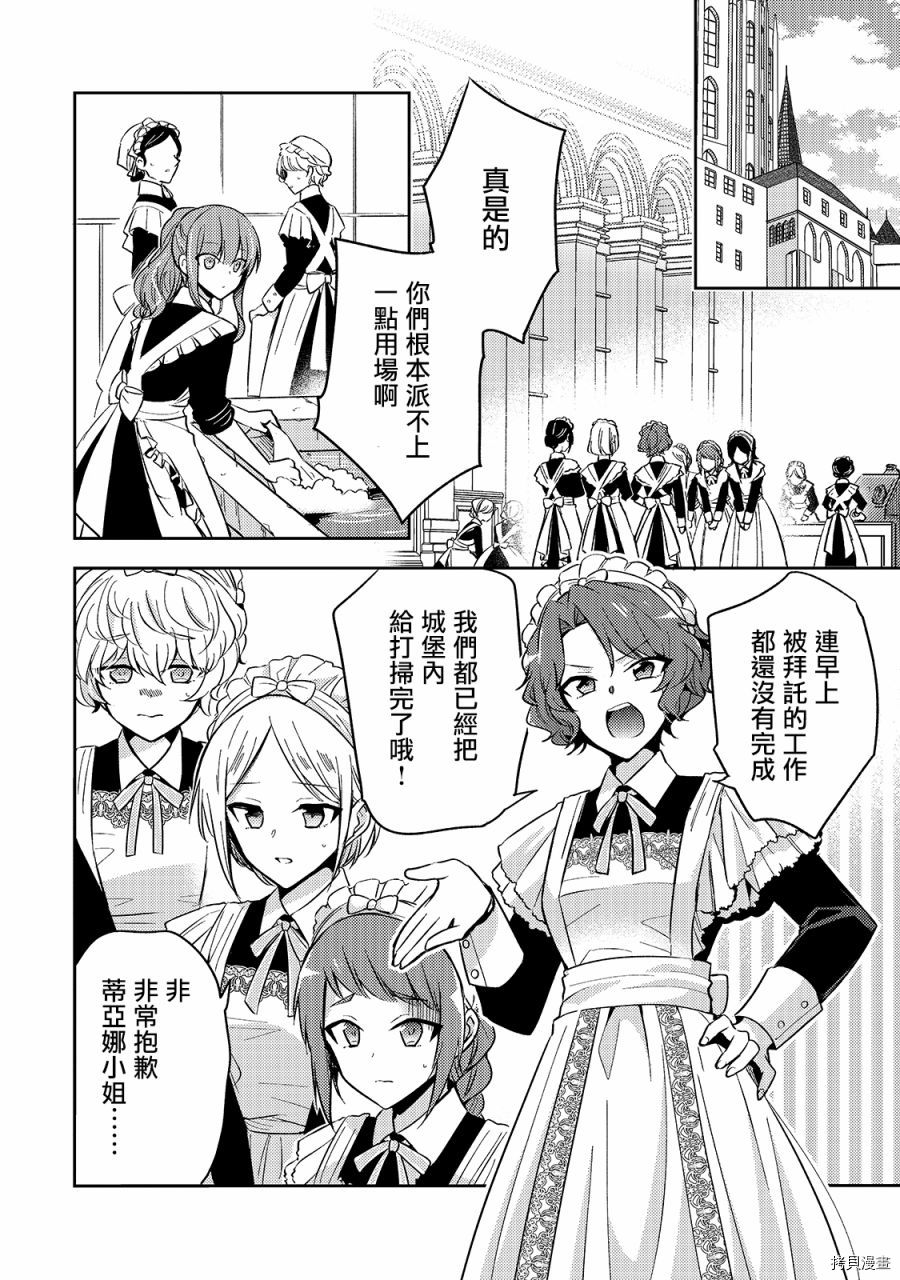 轮回七次的恶役千金，在前敌国享受随心所欲的新婚生活[拷贝漫画]韩漫全集-第06话无删减无遮挡章节图片 