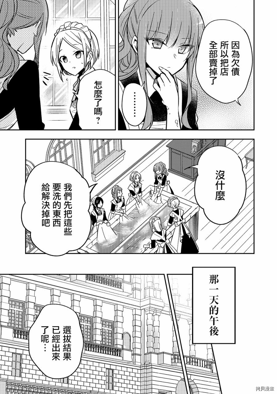 轮回七次的恶役千金，在前敌国享受随心所欲的新婚生活[拷贝漫画]韩漫全集-第06话无删减无遮挡章节图片 