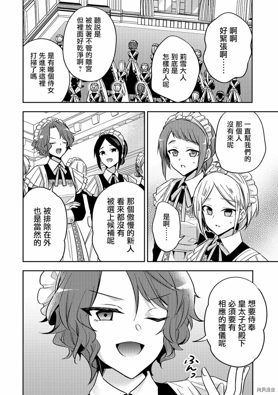 轮回七次的恶役千金，在前敌国享受随心所欲的新婚生活[拷贝漫画]韩漫全集-第06话无删减无遮挡章节图片 