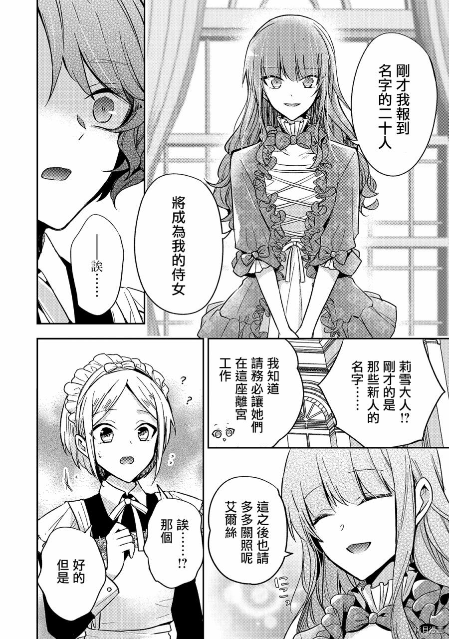 轮回七次的恶役千金，在前敌国享受随心所欲的新婚生活[拷贝漫画]韩漫全集-第06话无删减无遮挡章节图片 