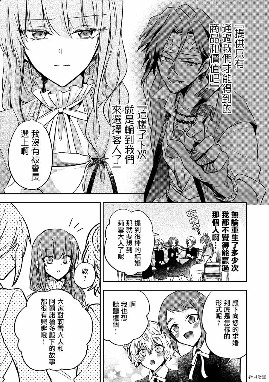 轮回七次的恶役千金，在前敌国享受随心所欲的新婚生活[拷贝漫画]韩漫全集-第08话无删减无遮挡章节图片 