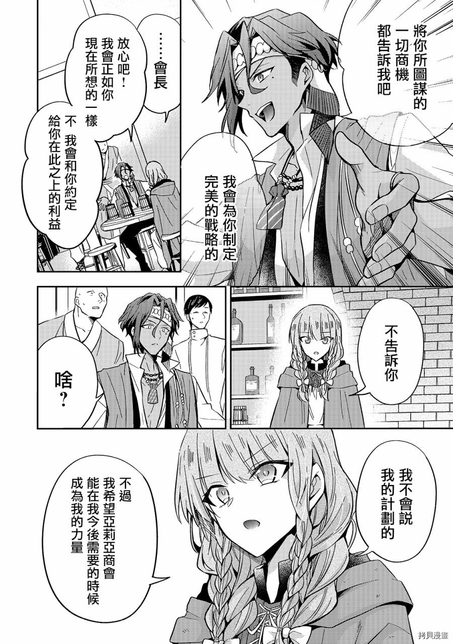 轮回七次的恶役千金，在前敌国享受随心所欲的新婚生活[拷贝漫画]韩漫全集-第08话无删减无遮挡章节图片 