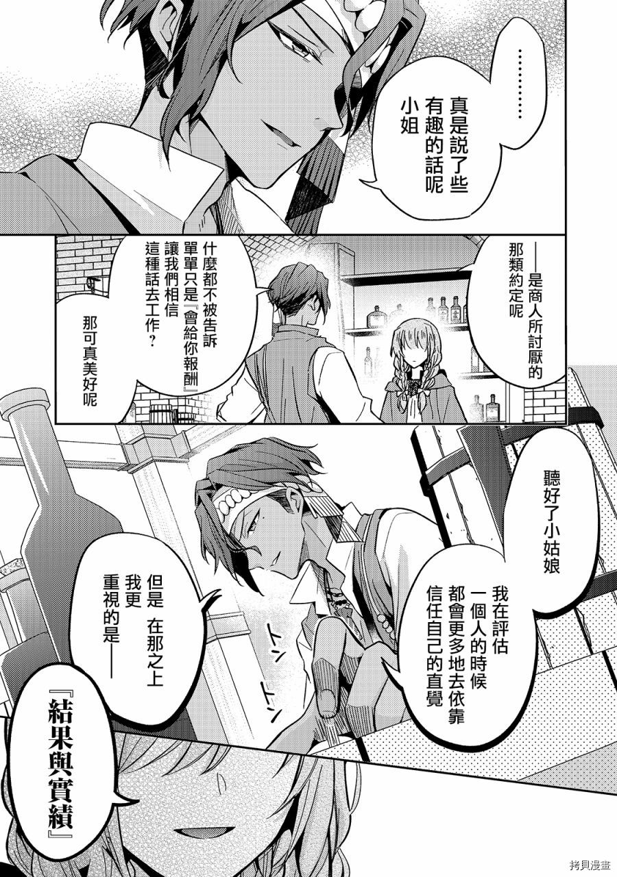 轮回七次的恶役千金，在前敌国享受随心所欲的新婚生活[拷贝漫画]韩漫全集-第08话无删减无遮挡章节图片 