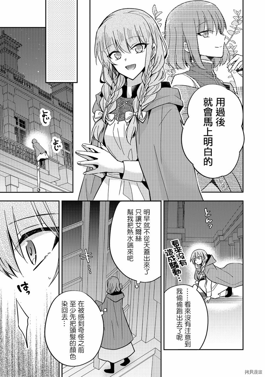 轮回七次的恶役千金，在前敌国享受随心所欲的新婚生活[拷贝漫画]韩漫全集-第08话无删减无遮挡章节图片 