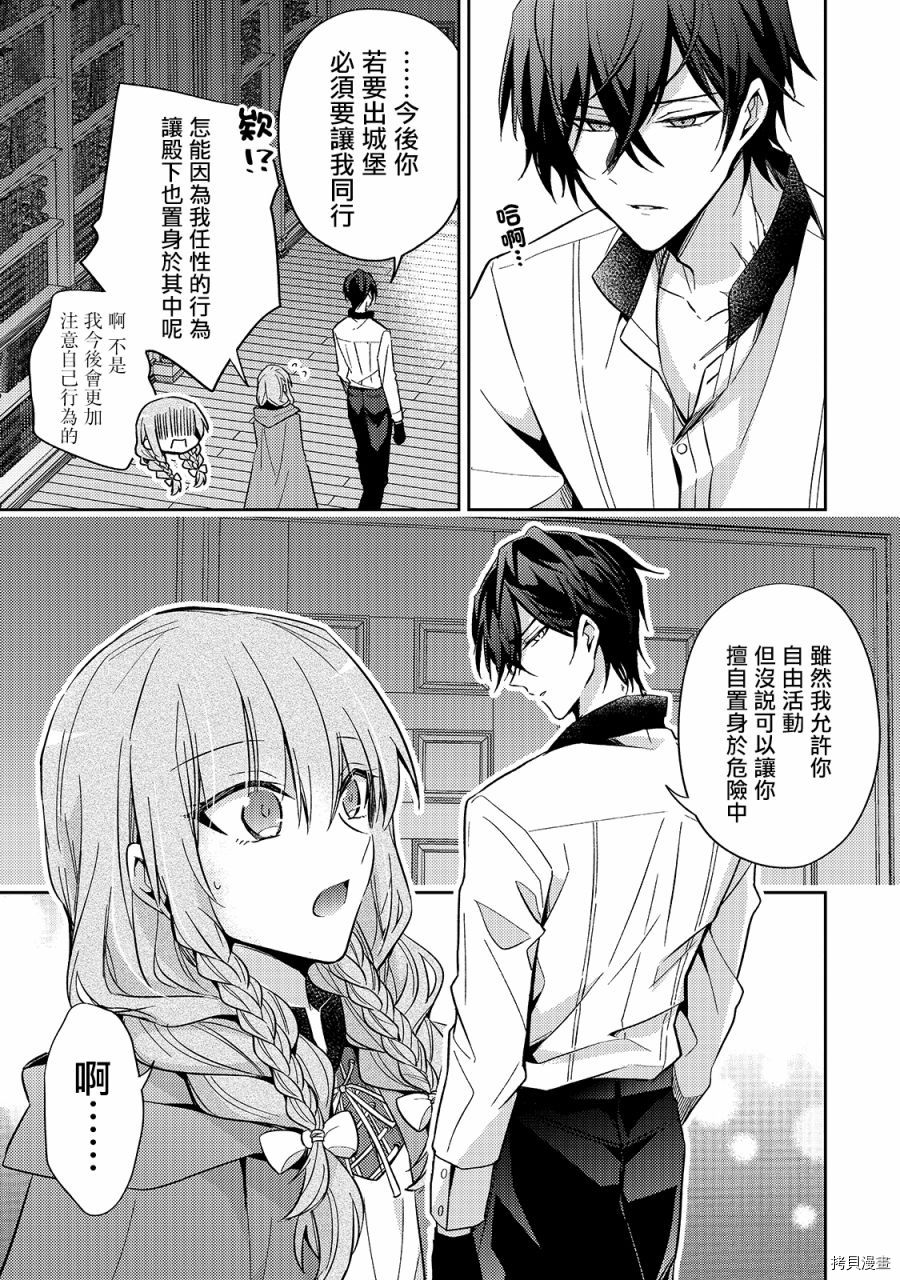 轮回七次的恶役千金，在前敌国享受随心所欲的新婚生活[拷贝漫画]韩漫全集-第08话无删减无遮挡章节图片 