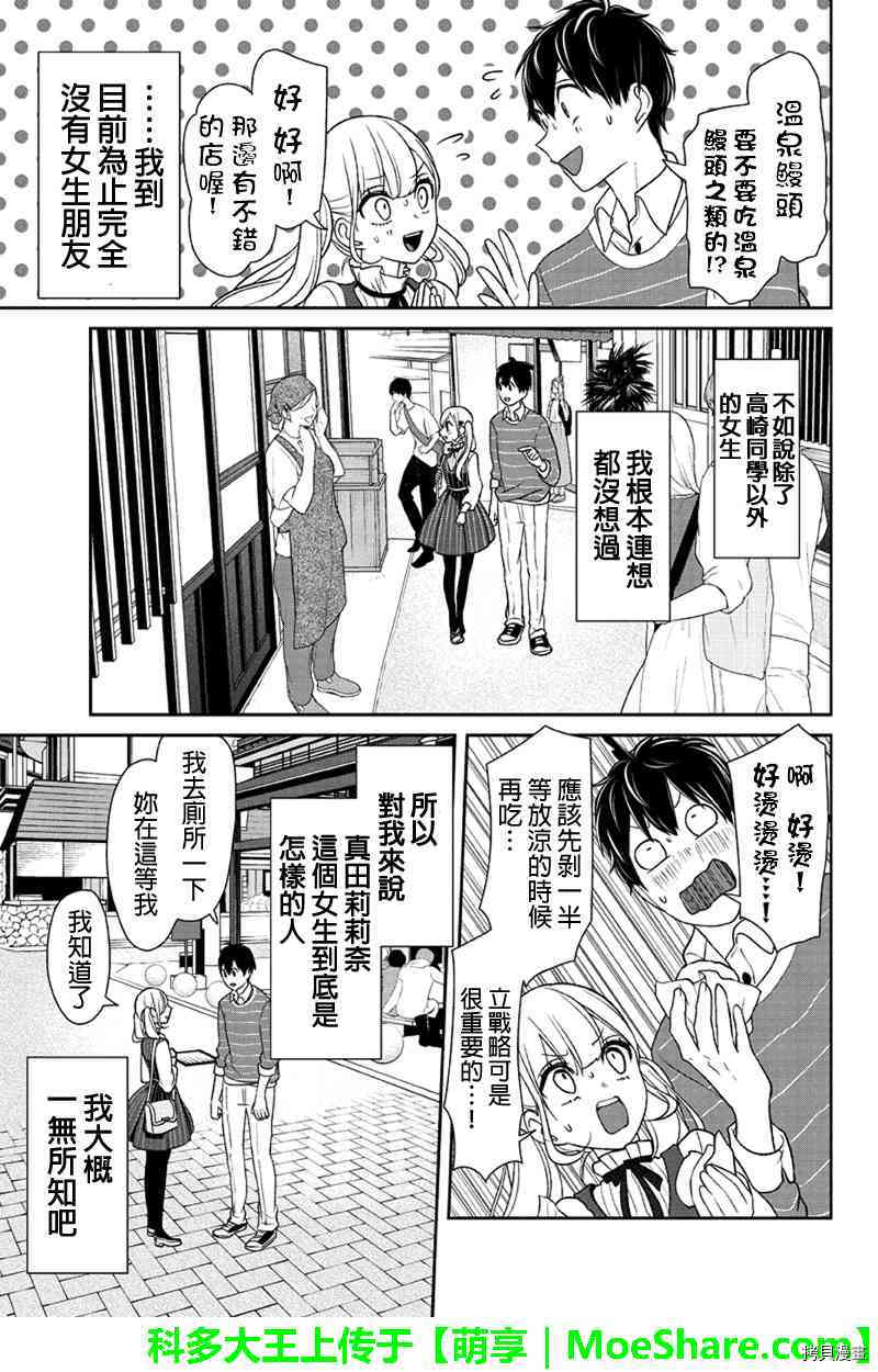恋爱禁止的世界[拷贝漫画]韩漫全集-110话无删减无遮挡章节图片 