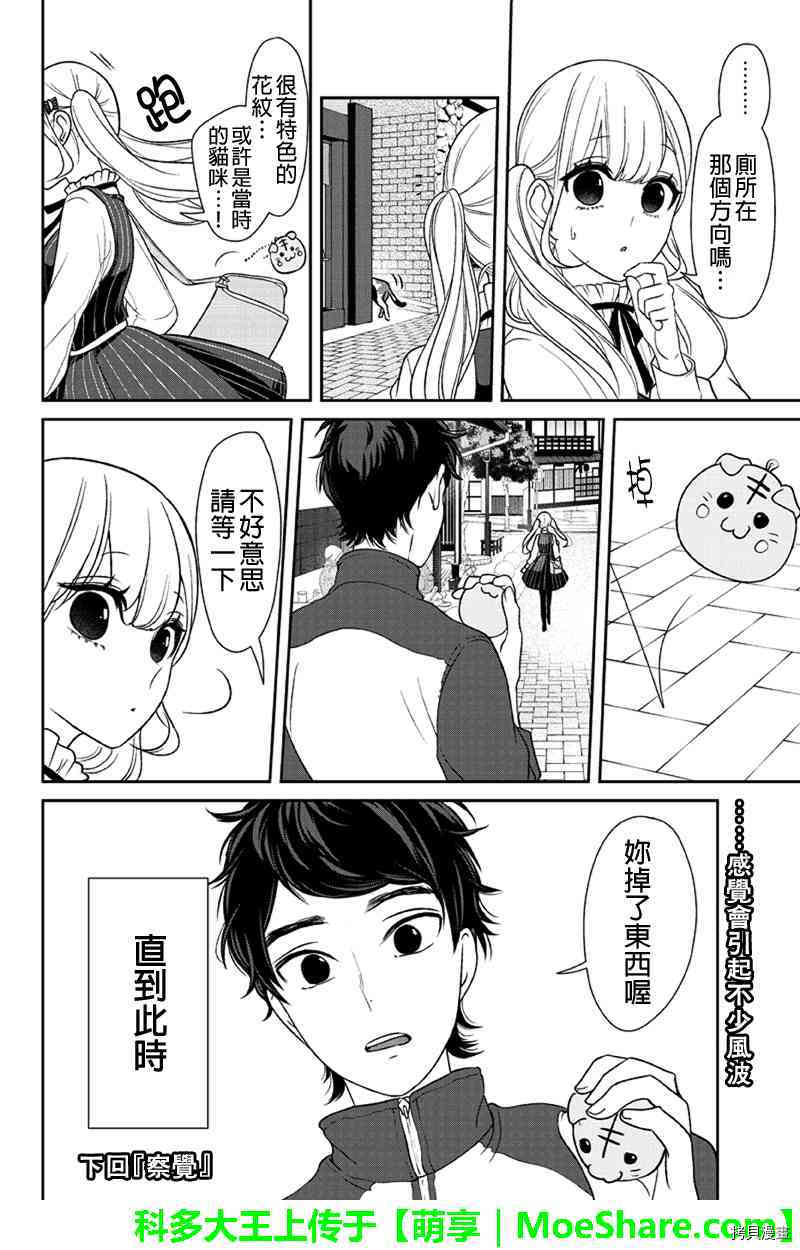 恋爱禁止的世界[拷贝漫画]韩漫全集-110话无删减无遮挡章节图片 