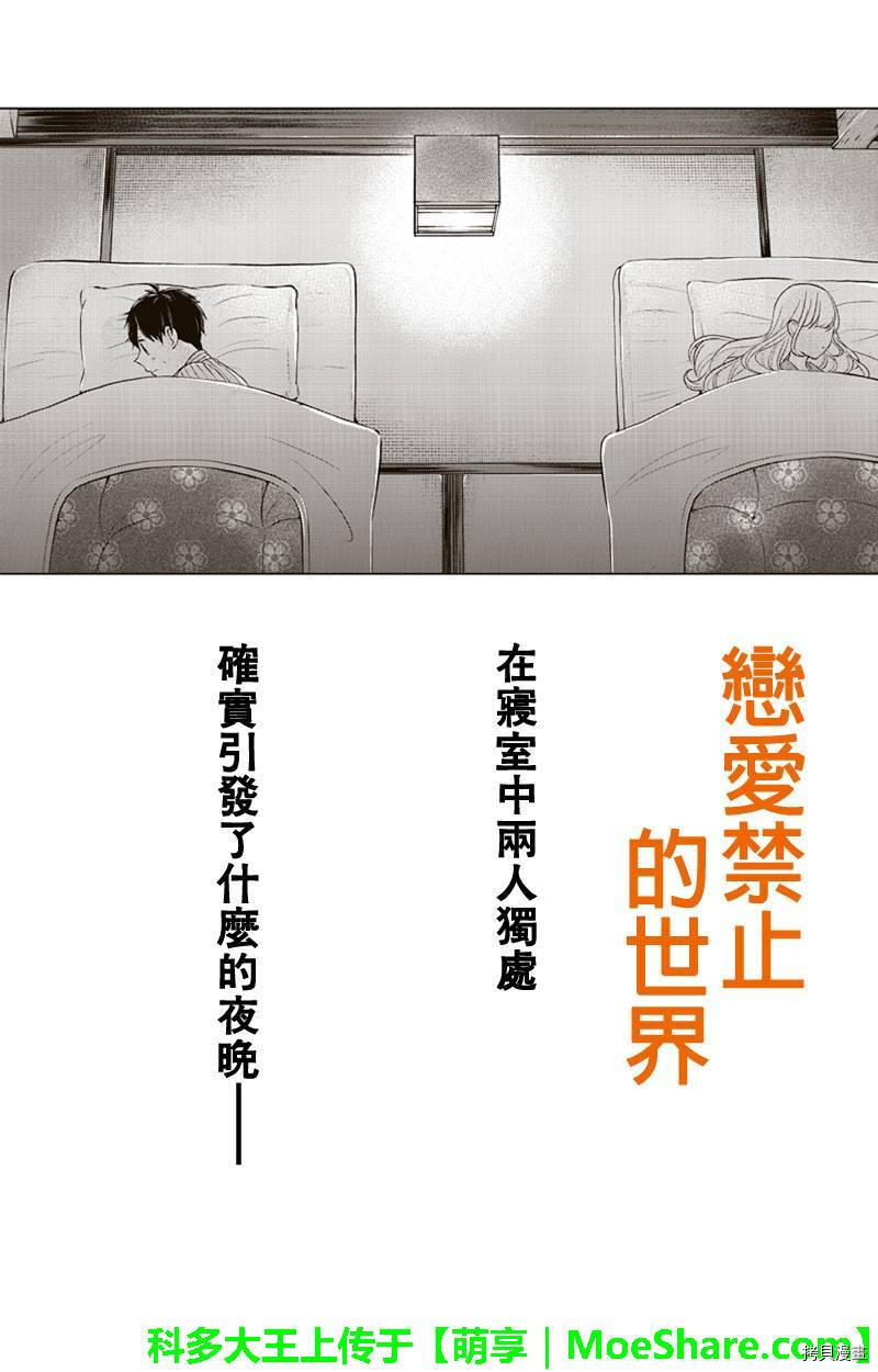恋爱禁止的世界[拷贝漫画]韩漫全集-114话无删减无遮挡章节图片 