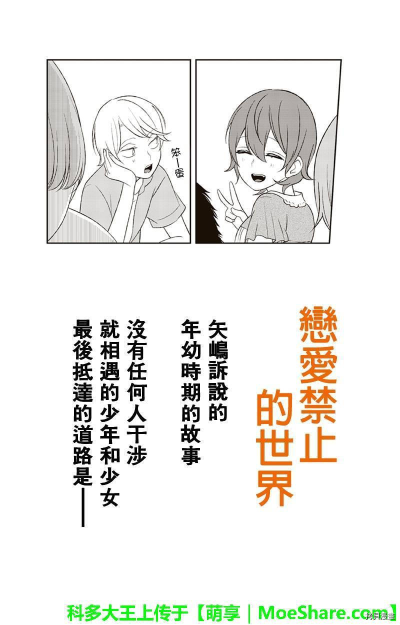 恋爱禁止的世界[拷贝漫画]韩漫全集-120话无删减无遮挡章节图片 