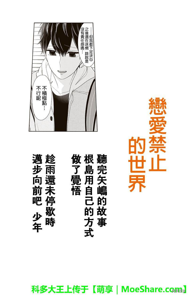 恋爱禁止的世界[拷贝漫画]韩漫全集-124话无删减无遮挡章节图片 