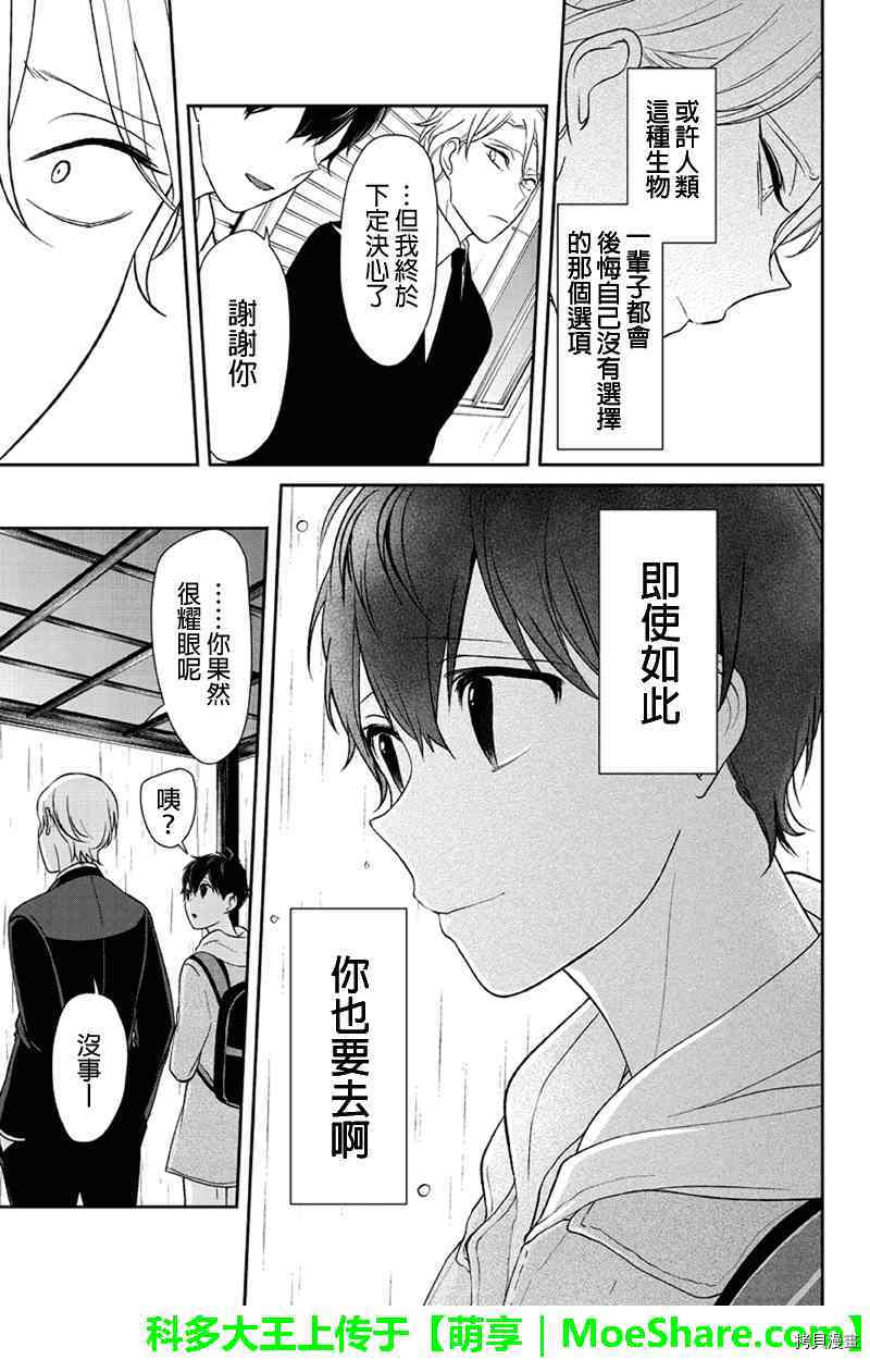 恋爱禁止的世界[拷贝漫画]韩漫全集-124话无删减无遮挡章节图片 