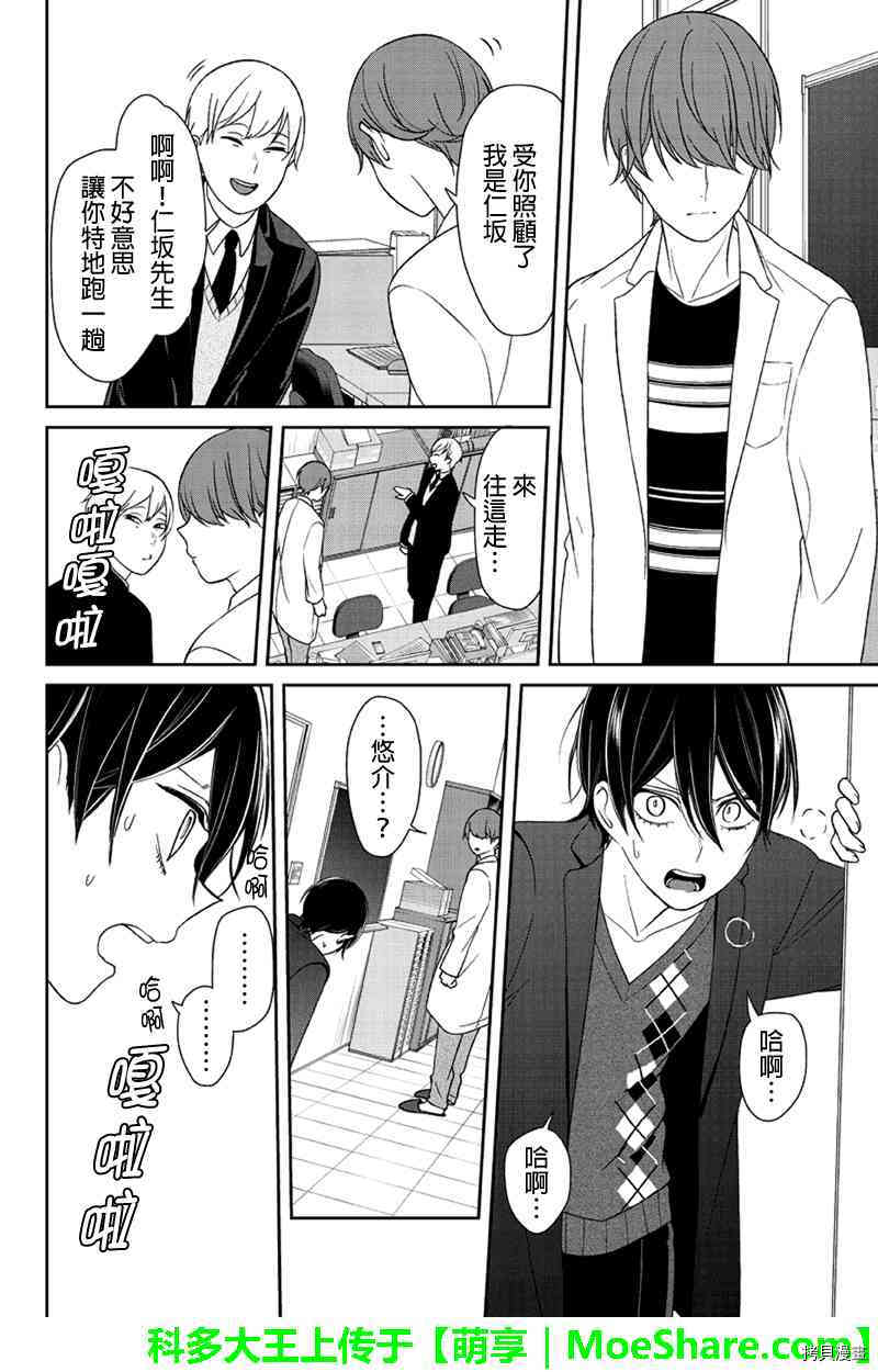 恋爱禁止的世界[拷贝漫画]韩漫全集-131话无删减无遮挡章节图片 