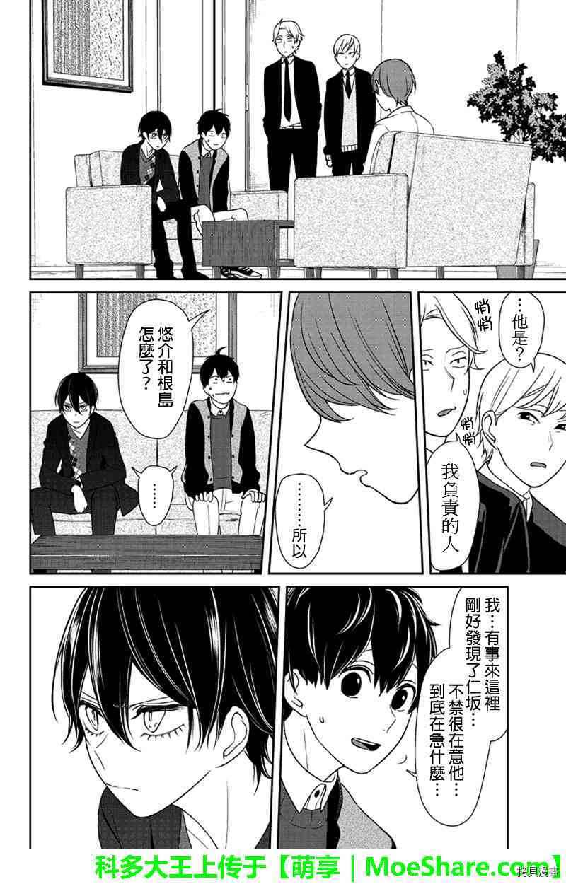 恋爱禁止的世界[拷贝漫画]韩漫全集-131话无删减无遮挡章节图片 